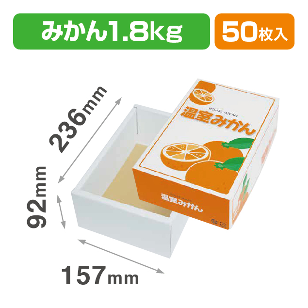 温室みかん 1.8㎏