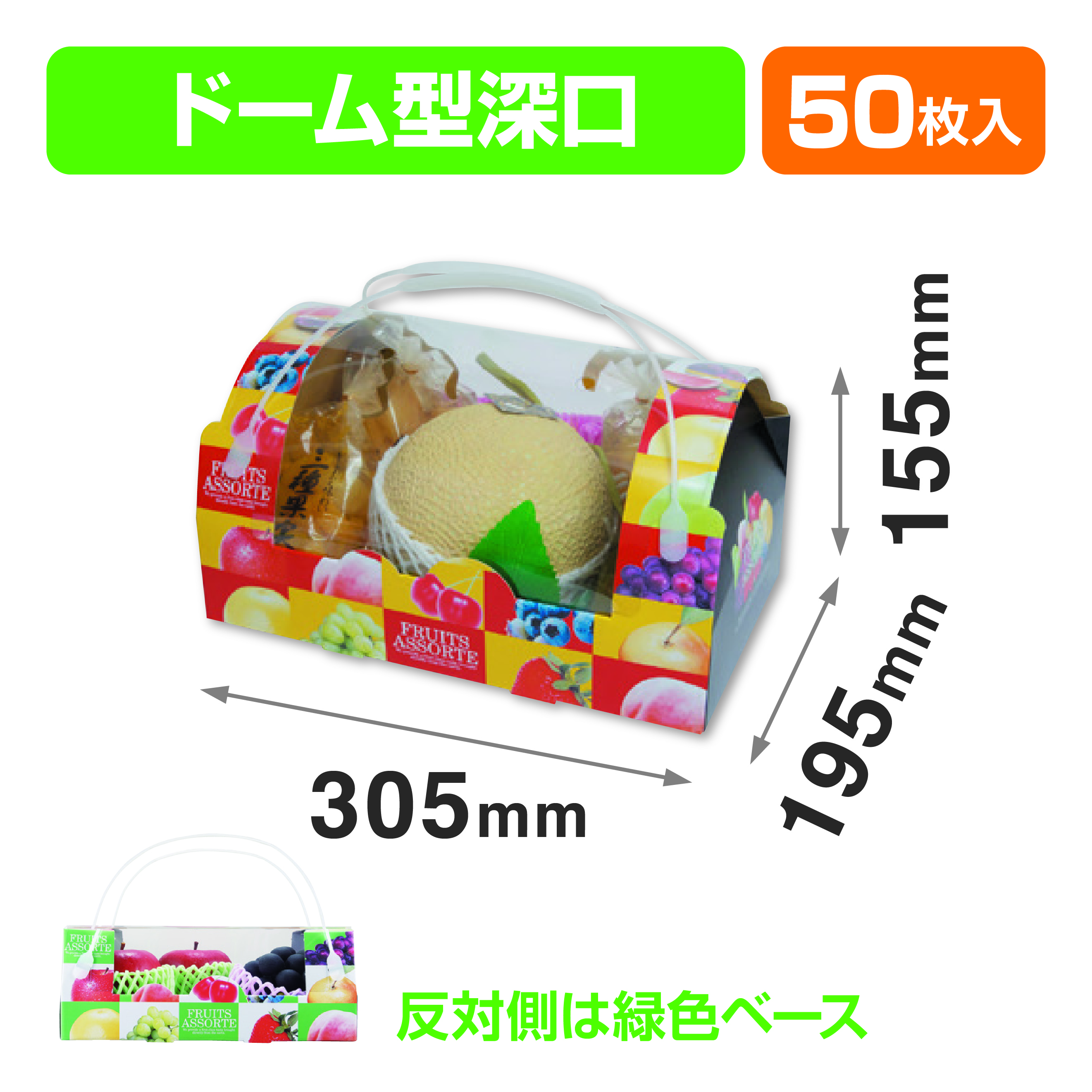 アソートコンビネーション手提 ドーム型