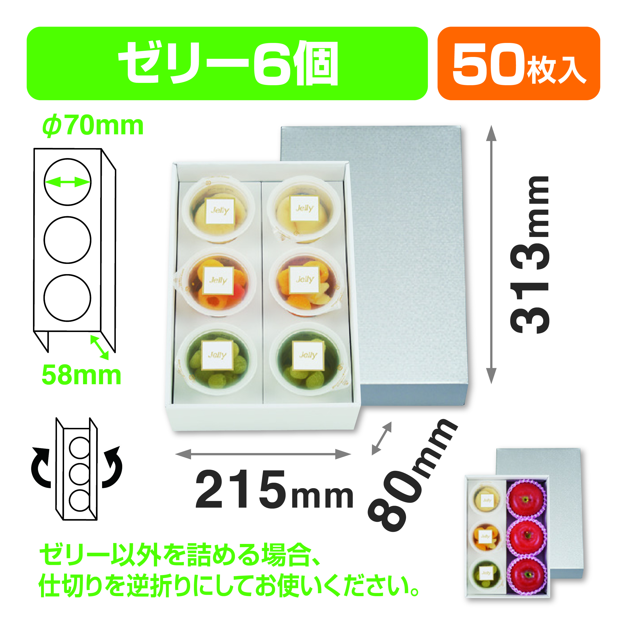 パールゼリー6ヶ入 深口 FS　