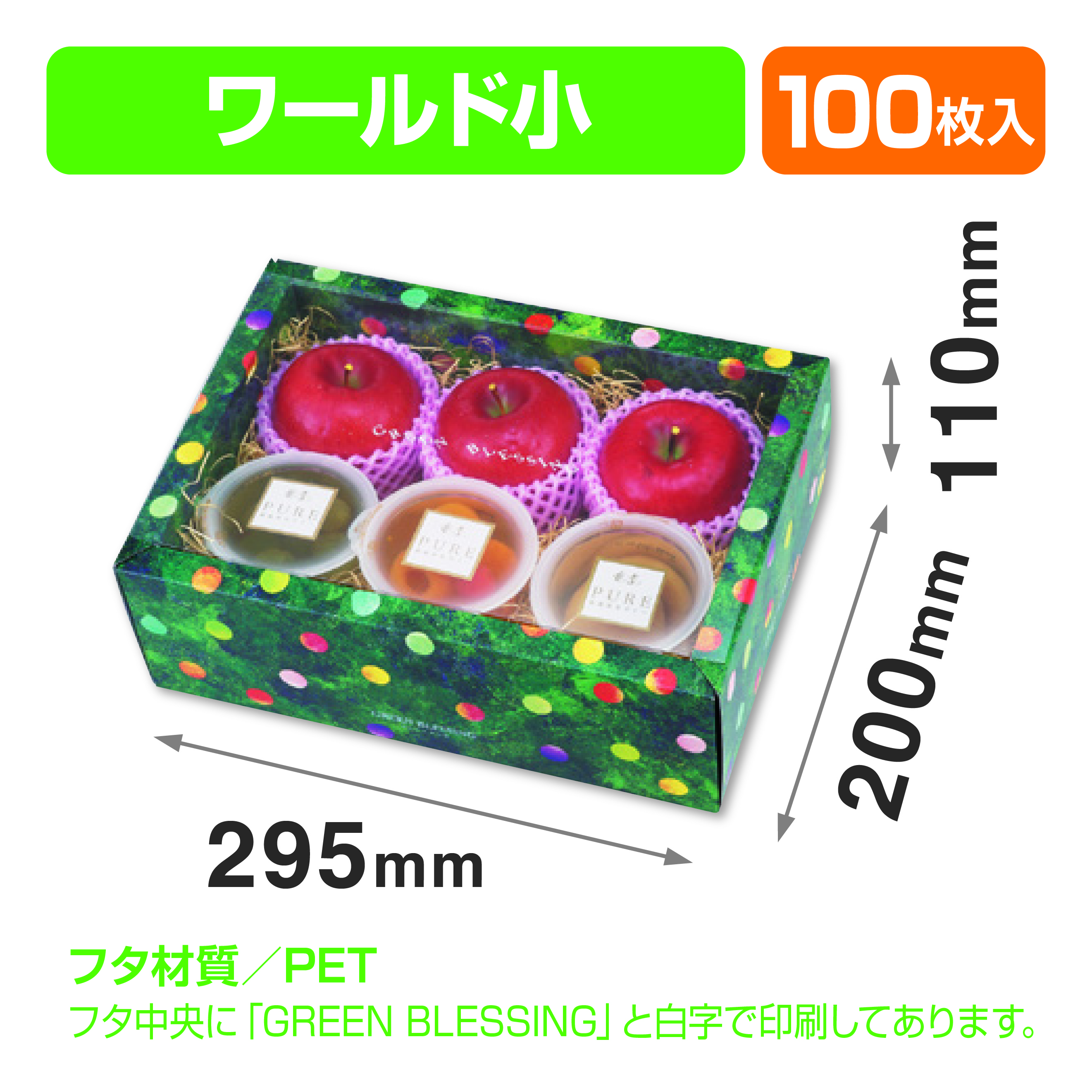 みどりのめぐ実 ワールド 小(グリーン)（汎用フルーツ箱）