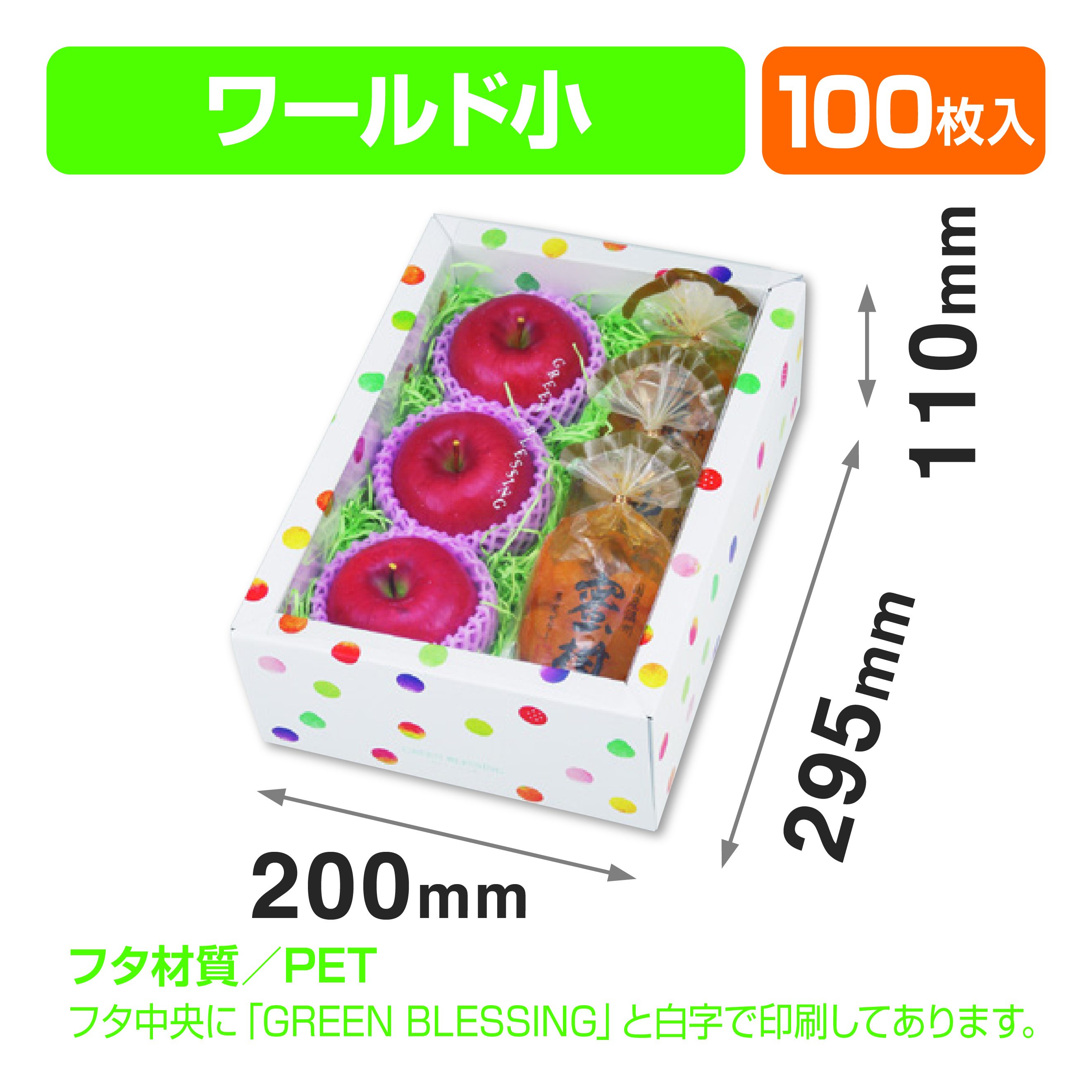 みどりのめぐ実 ワールド 小(ホワイト)（りんごの箱）