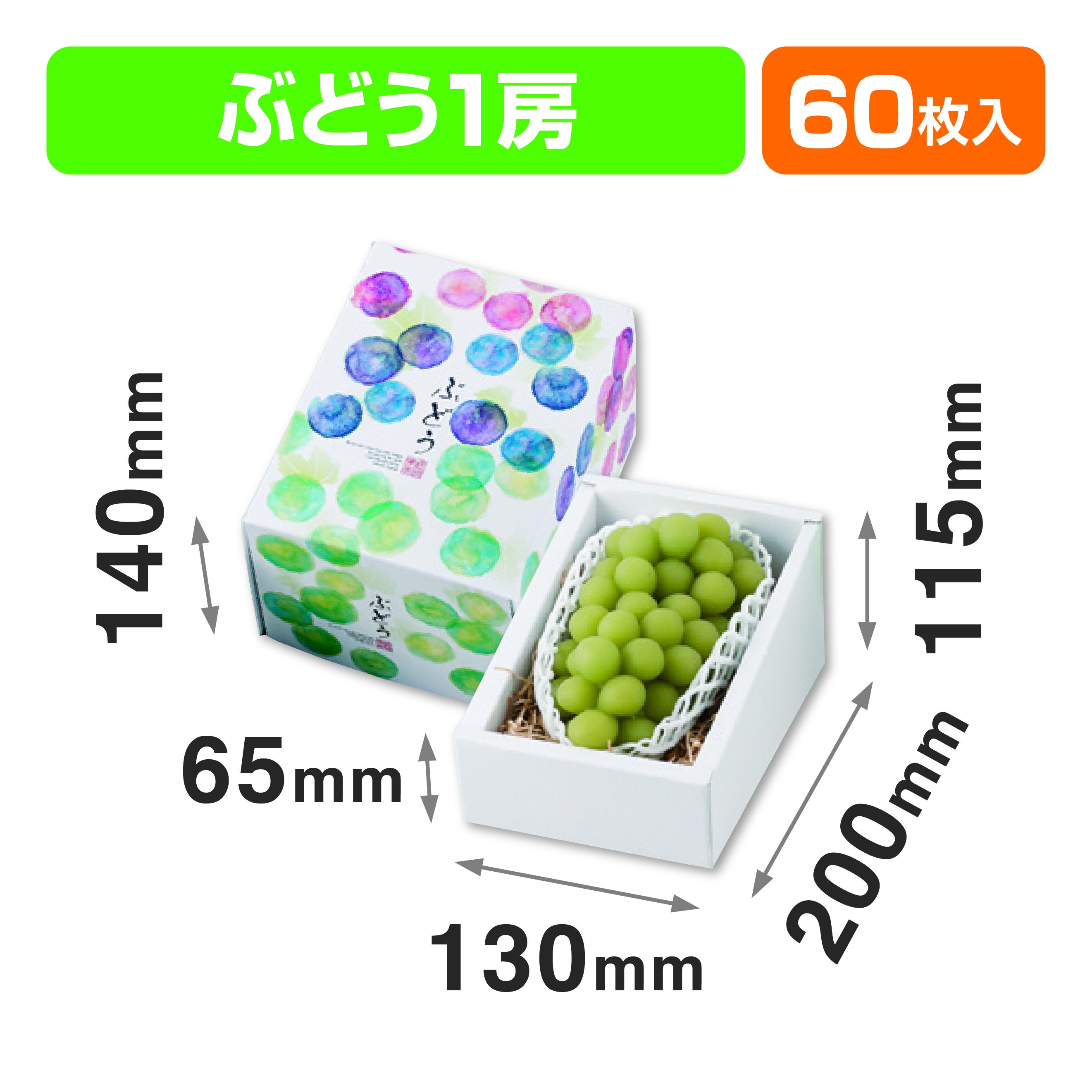 彩りぶどう1房