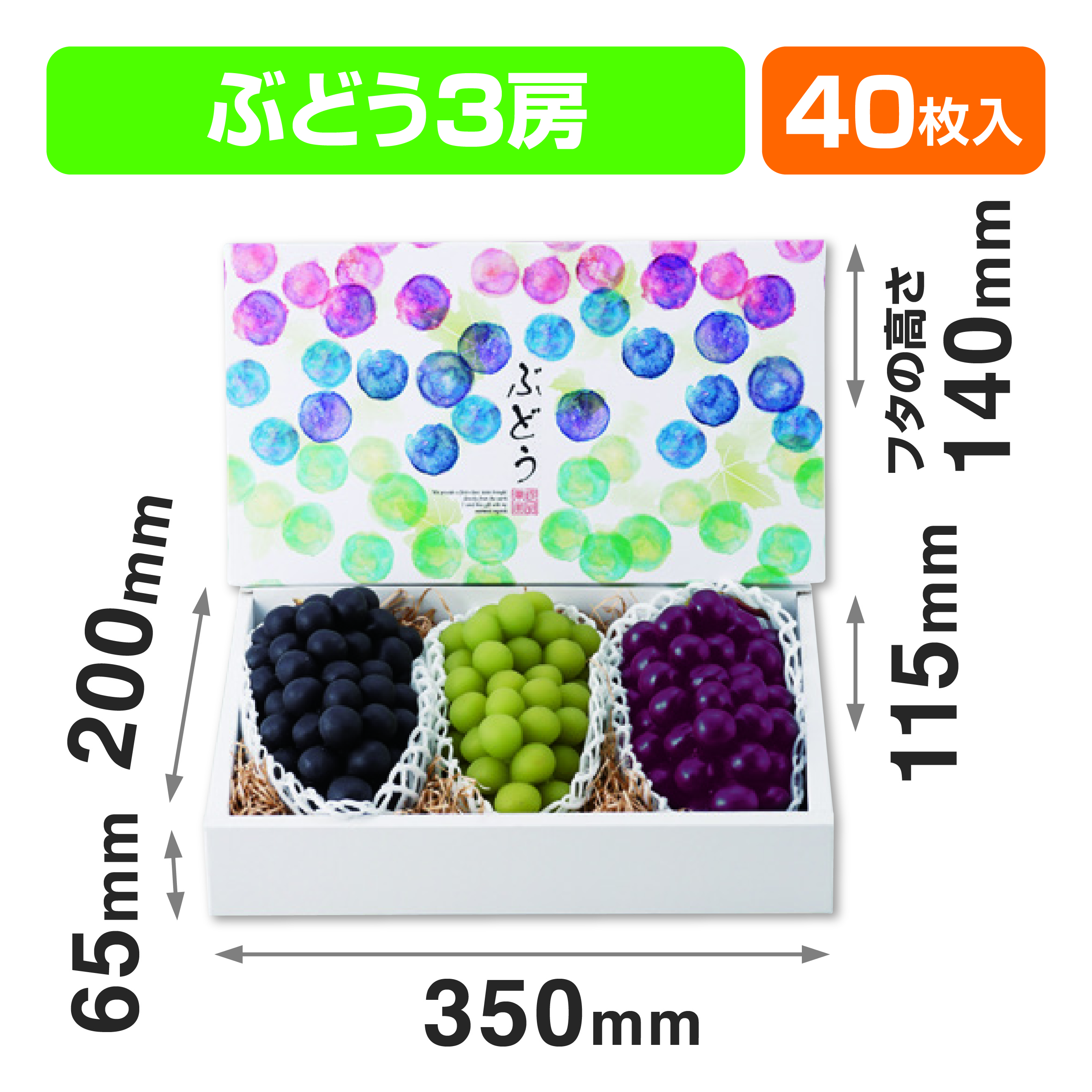 彩りぶどう3房