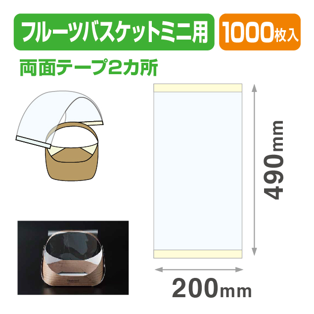 OPPシートテープ付 490×200