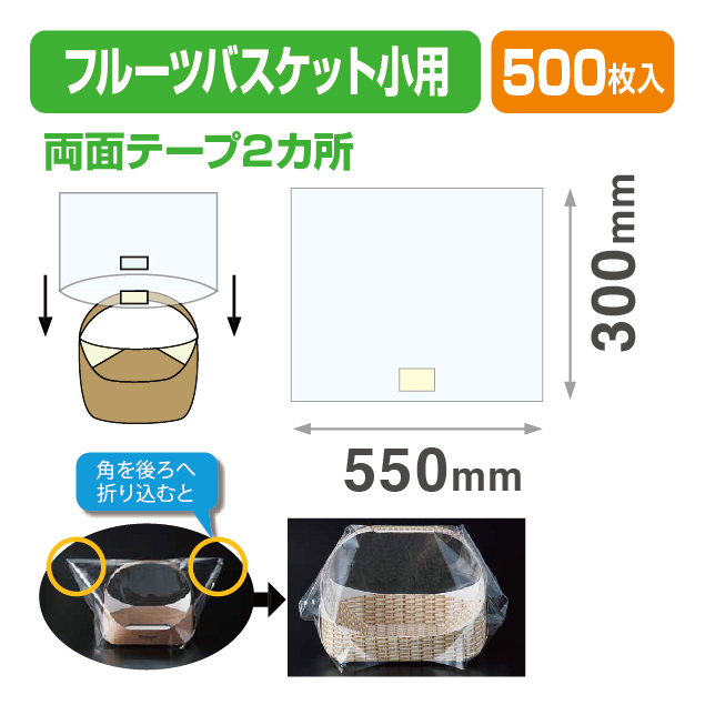 ラッピング袋 フルーツバスケット 小用