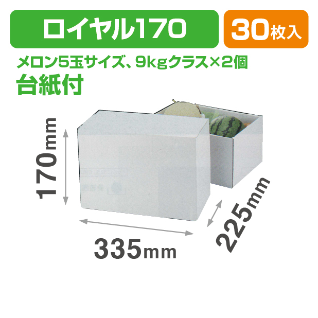 ホワイトロイヤル170