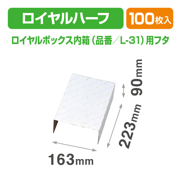 ロイヤルハーフフタ