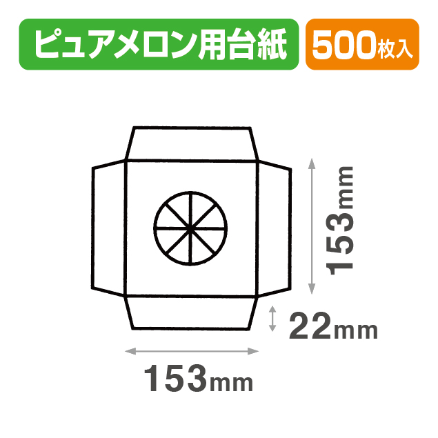 ピュアメロン用(L-339)台紙