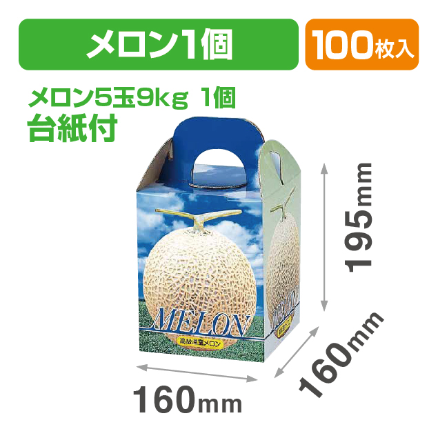 ピュアメロン1ヶ入台紙付