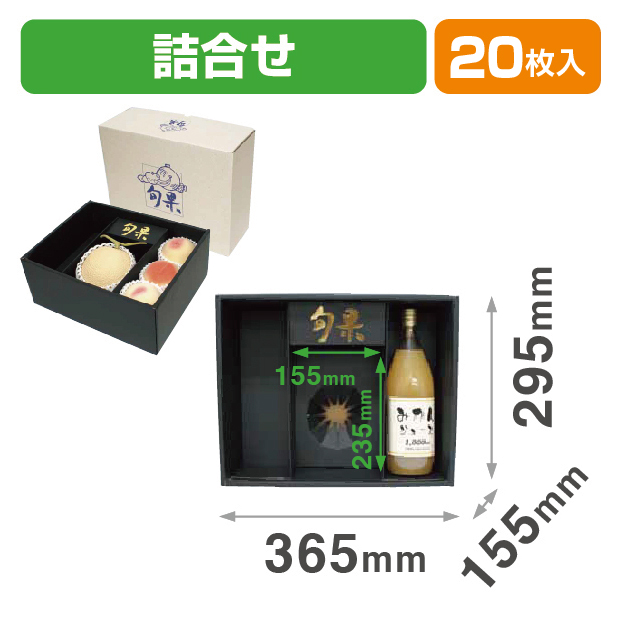 ロイヤル旬果身･仕切(黒)