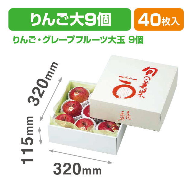 旬の美果9ヶ用角