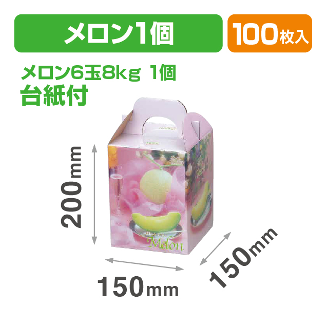 ブリリアントメロン1ヶ入