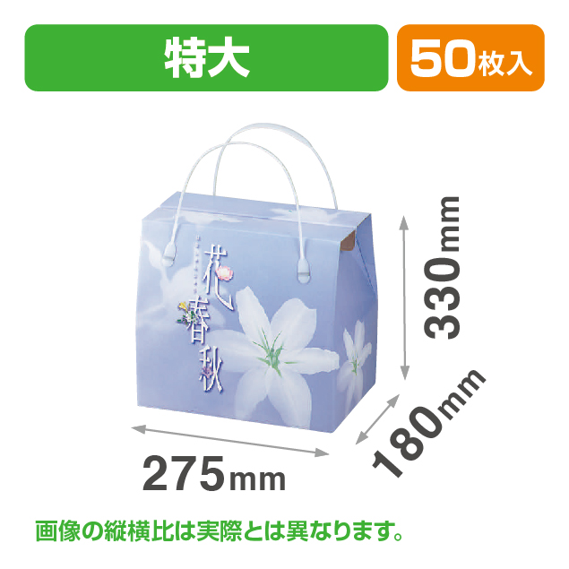花春秋 (特大)