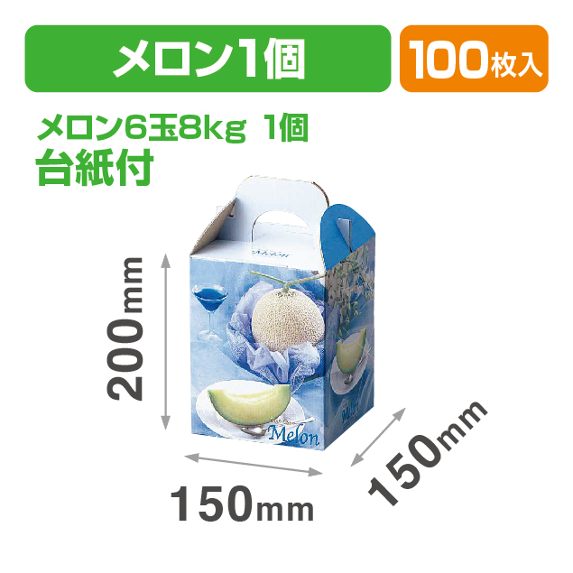 ブリリアントブルーメロン1ヶ入