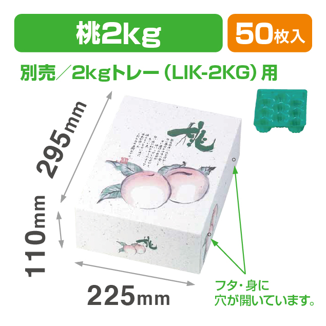 桃の郷2㎏