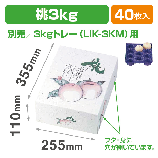桃の郷3㎏