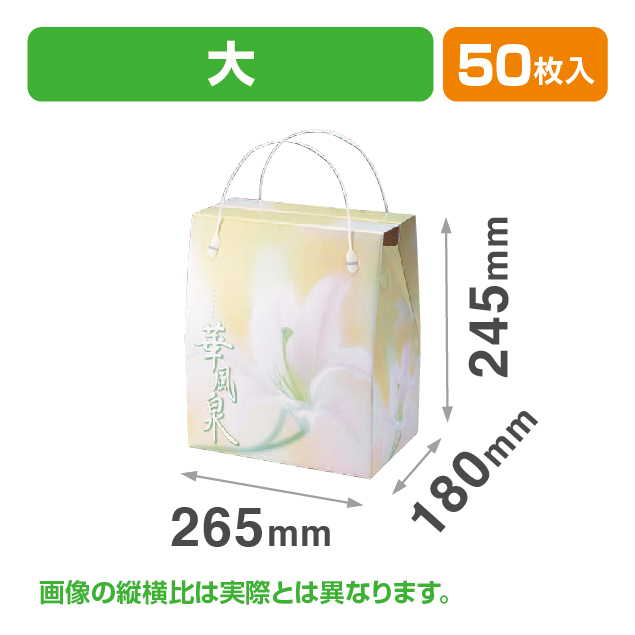 華風泉(大)
