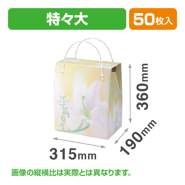 華風泉(特々大)