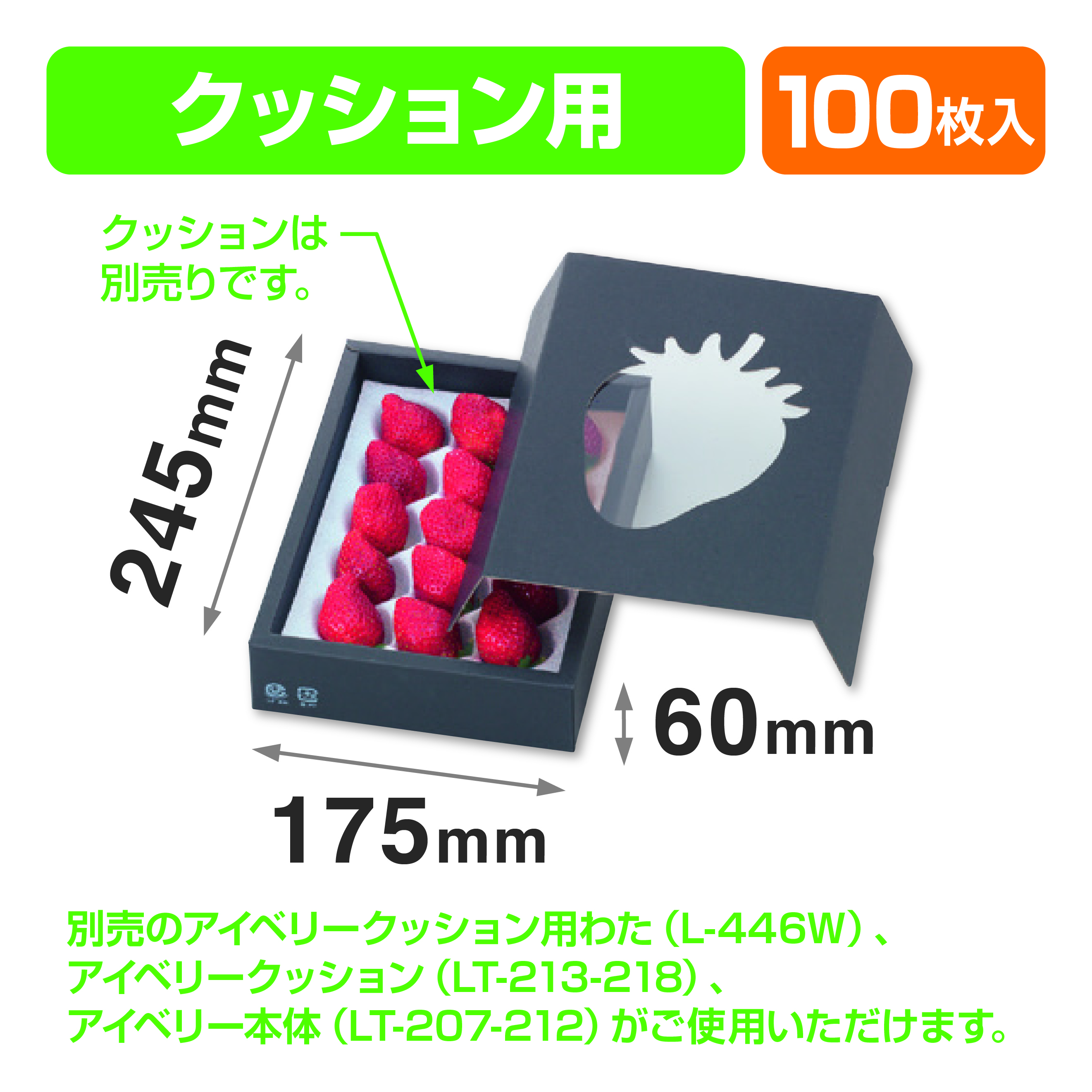 イチゴ窓開PP貼リ