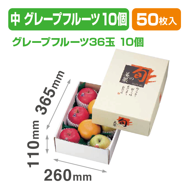 旬の美果(中B)