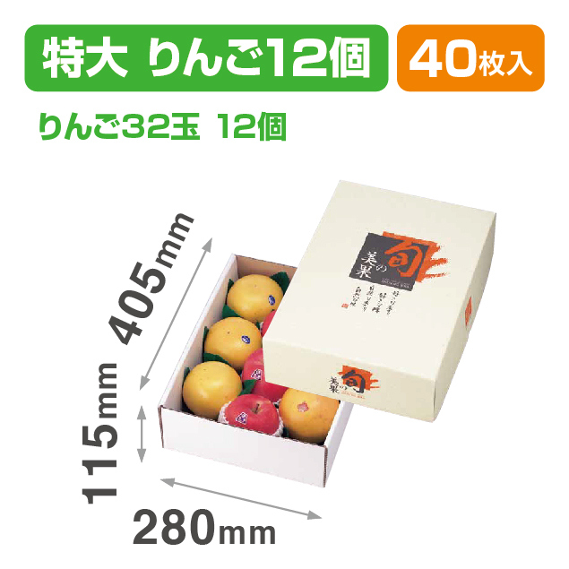 旬の美果(特大)