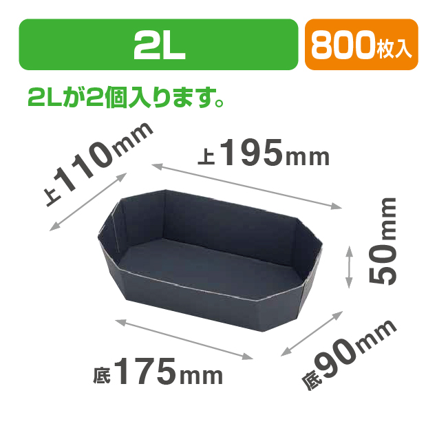 COPトレー2L黒