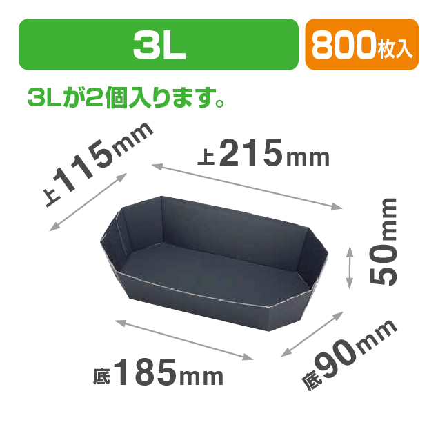 COPトレー3L黒