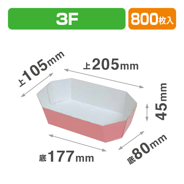 内白トレー 3F ピンク