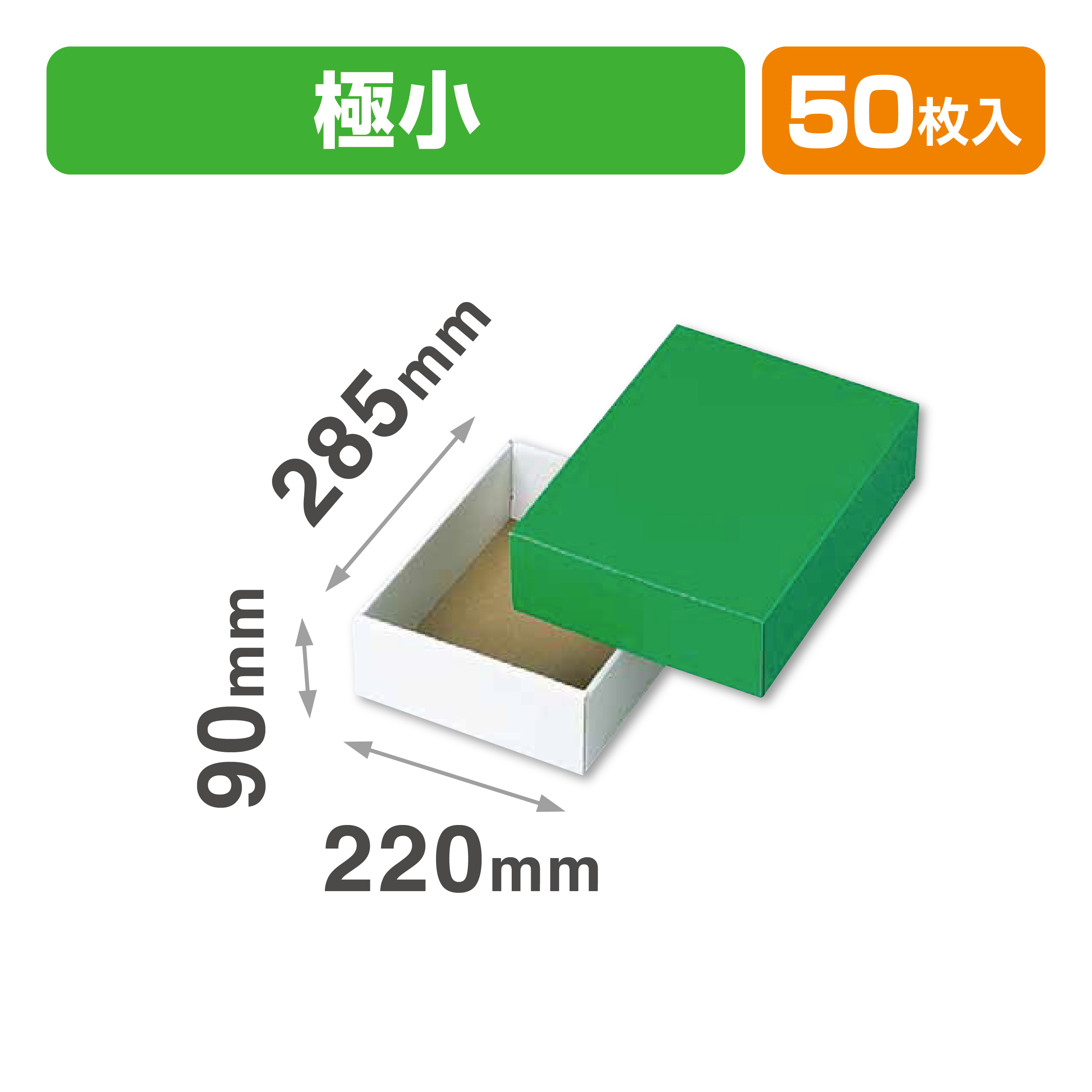 グリーンBOX(極小)