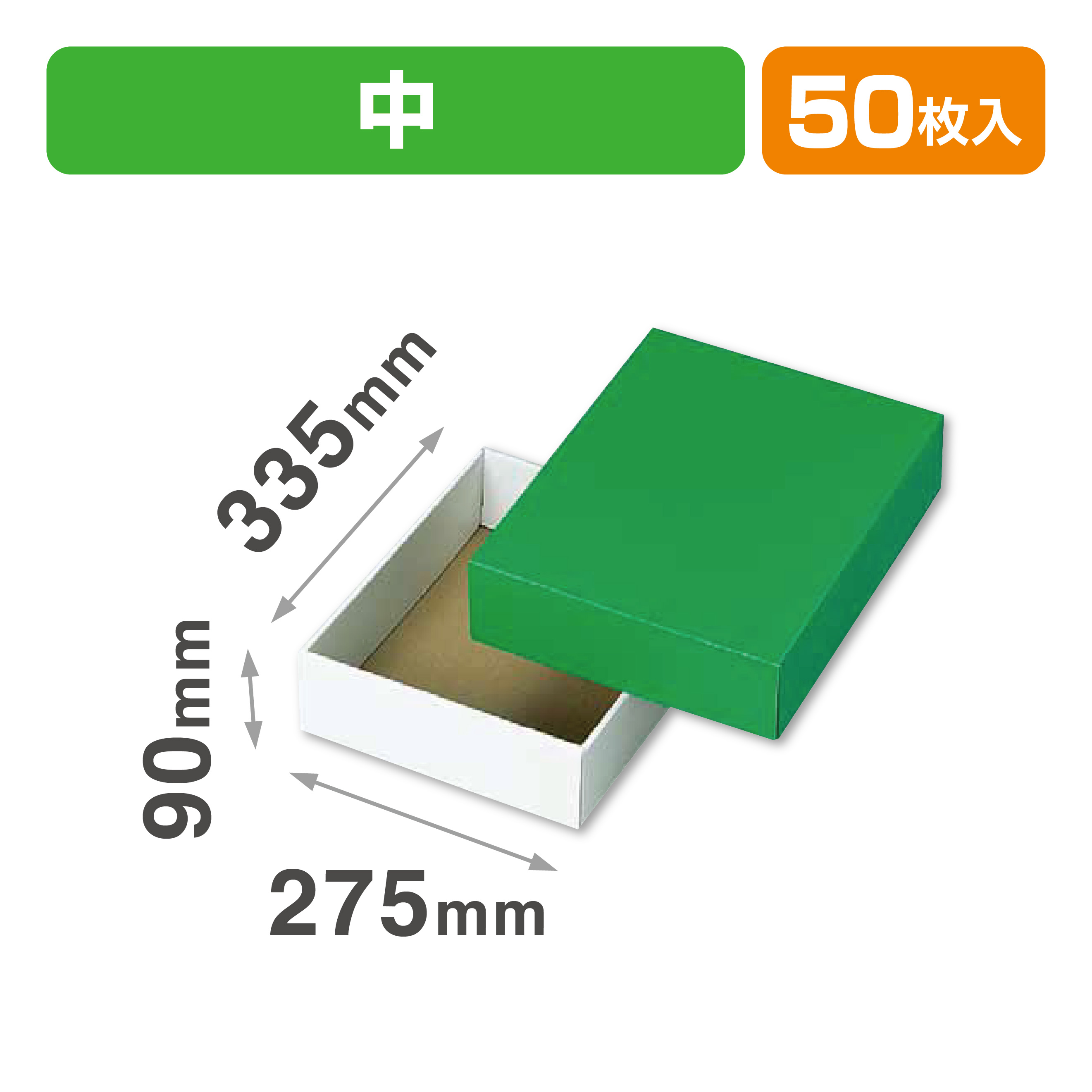 グリーンBOX(中)