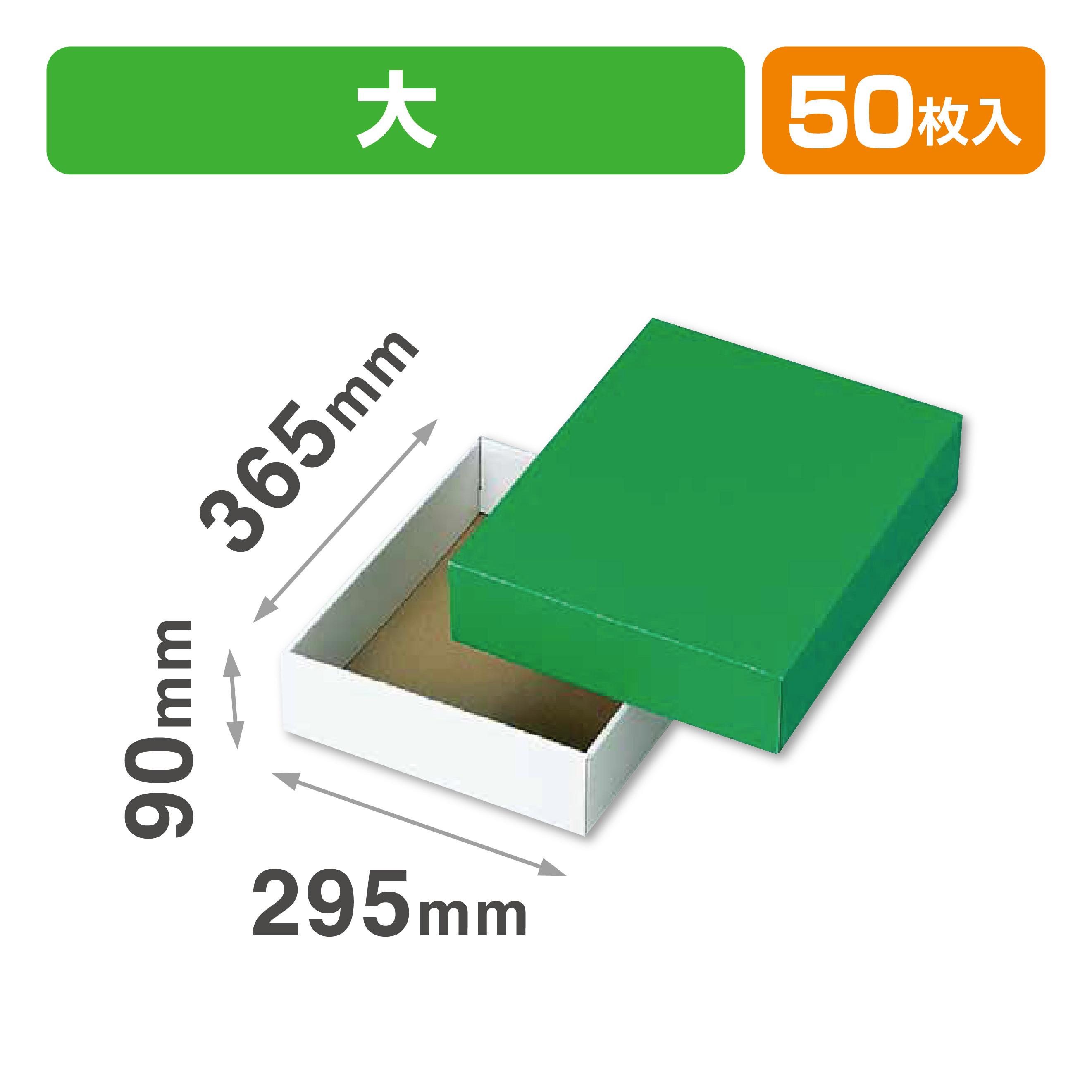 グリーンBOX(大)