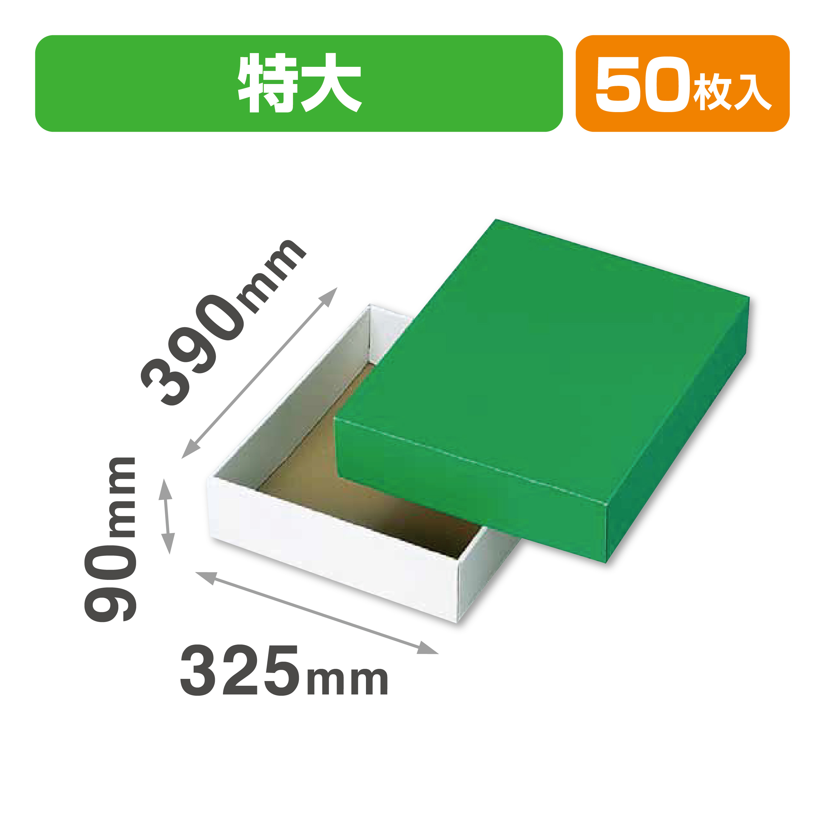 グリーンBOX(特大)