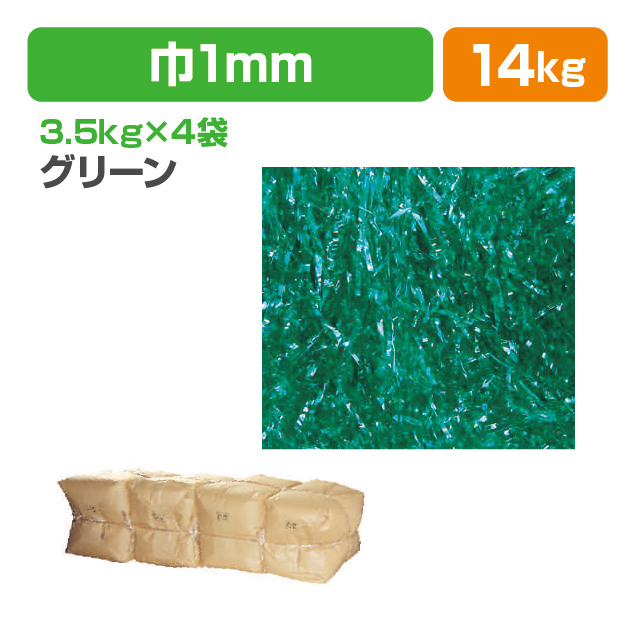 セロパッキン(グリーン)