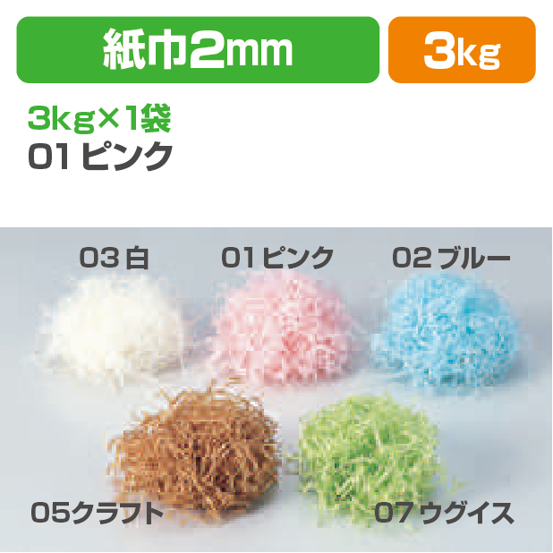 カットペーパー(ピンク)