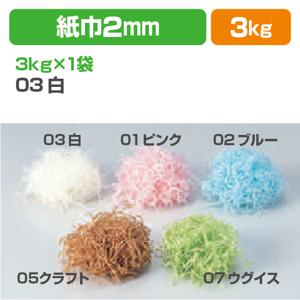カットペーパー(白)