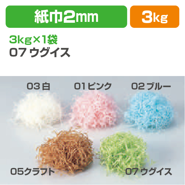 カットペーパー(うぐいす)