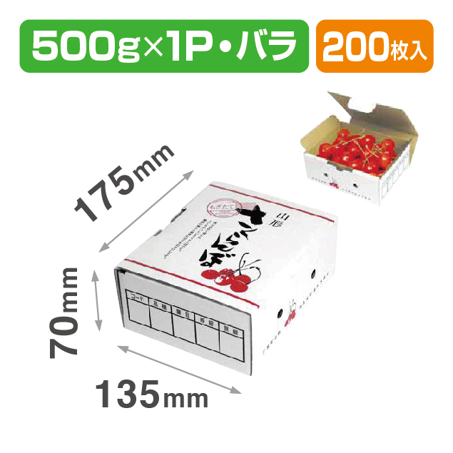 さくらんぼパック1山形フレキソ