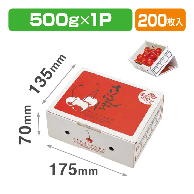 さくらんぼディスプレー 500g
