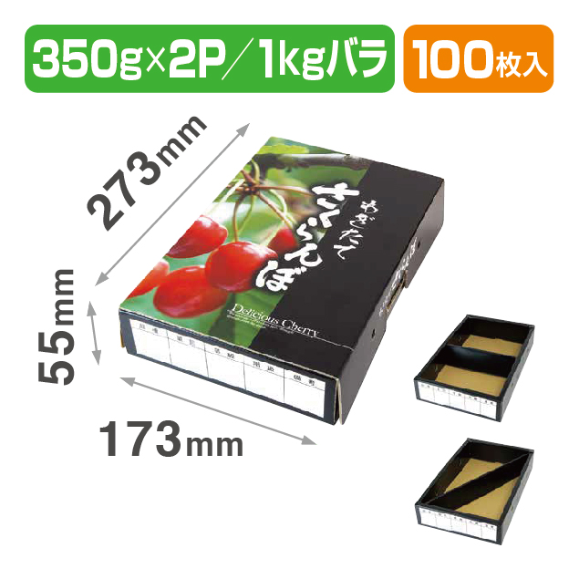 もぎたてさくらんぼ浅型 BK