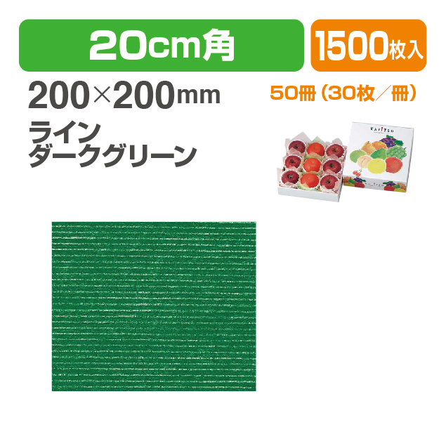 ライン敷紙ダークグリーン