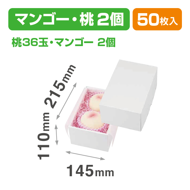 パール19(マンゴーの箱) FS