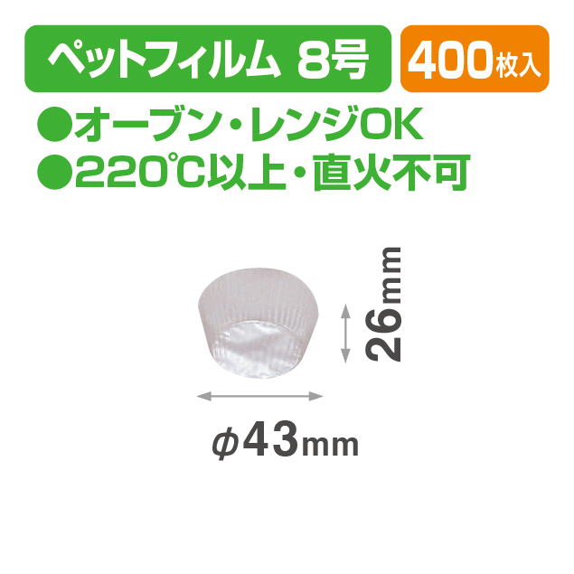 クリスタルカップ8号