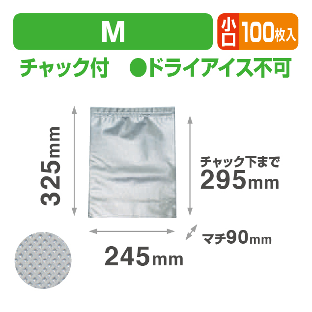 クールチャックシルバーM小口
