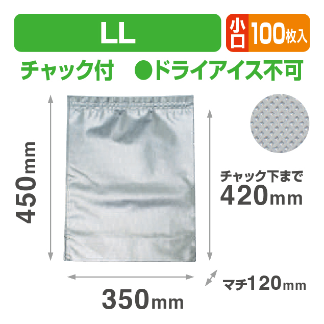 クールチャックシルバーLL小口