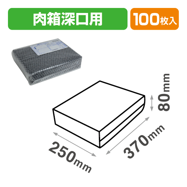肉箱深口用エアーキャップ袋