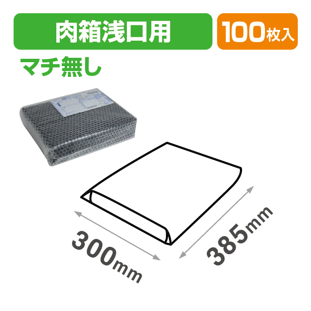 NK-423 肉箱浅口用エアーキャップ袋