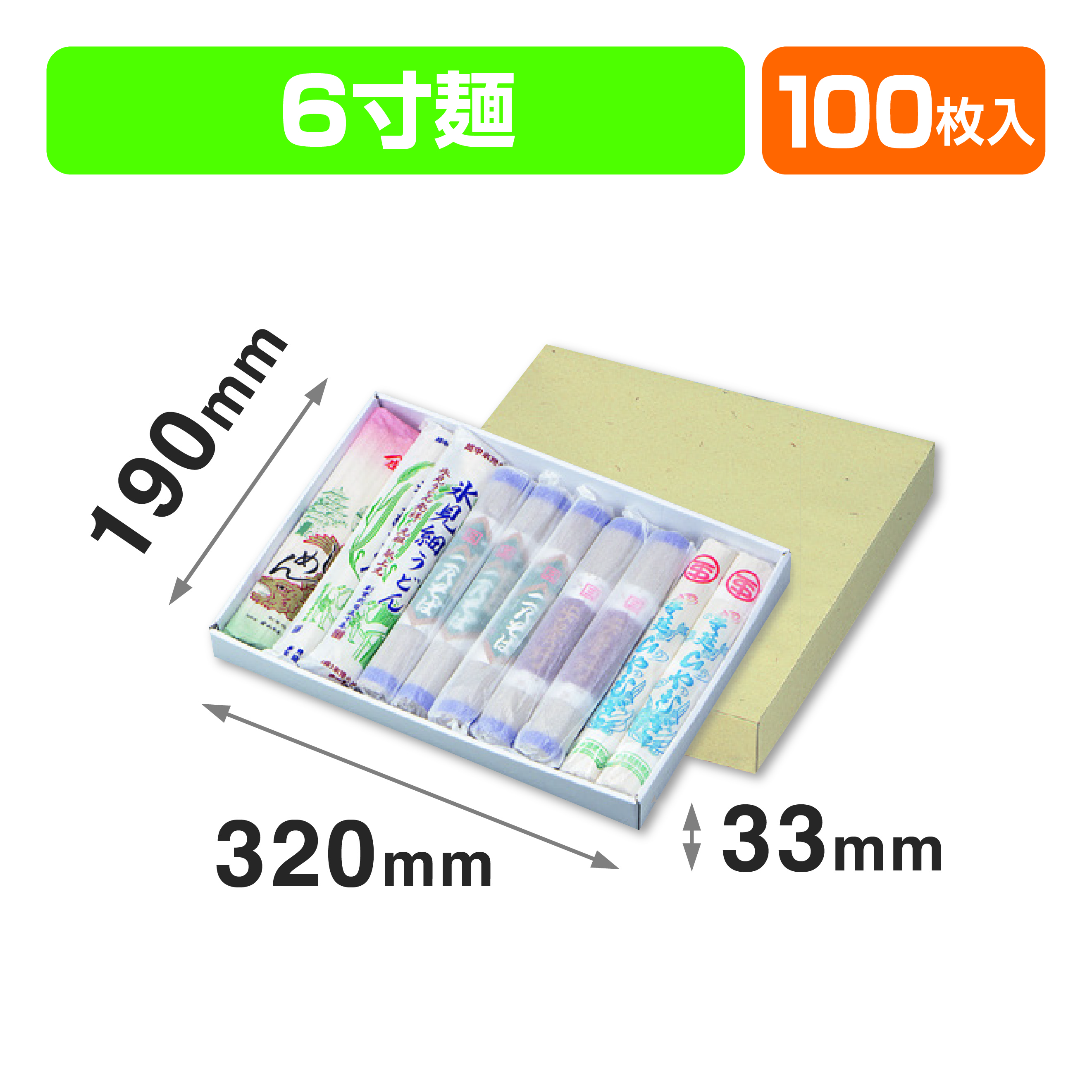 6寸めん-3