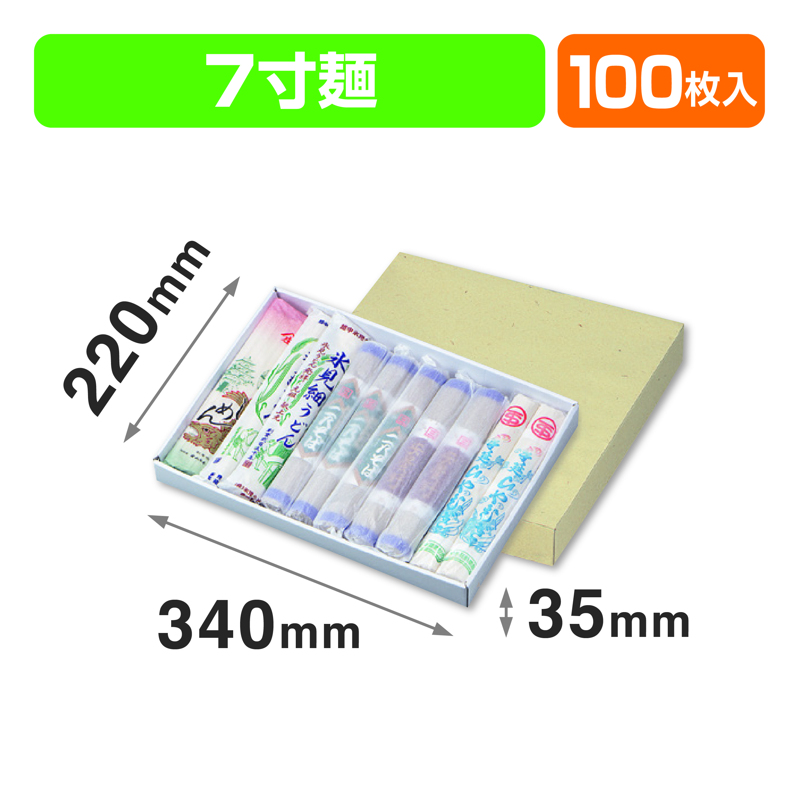 7寸めん-3