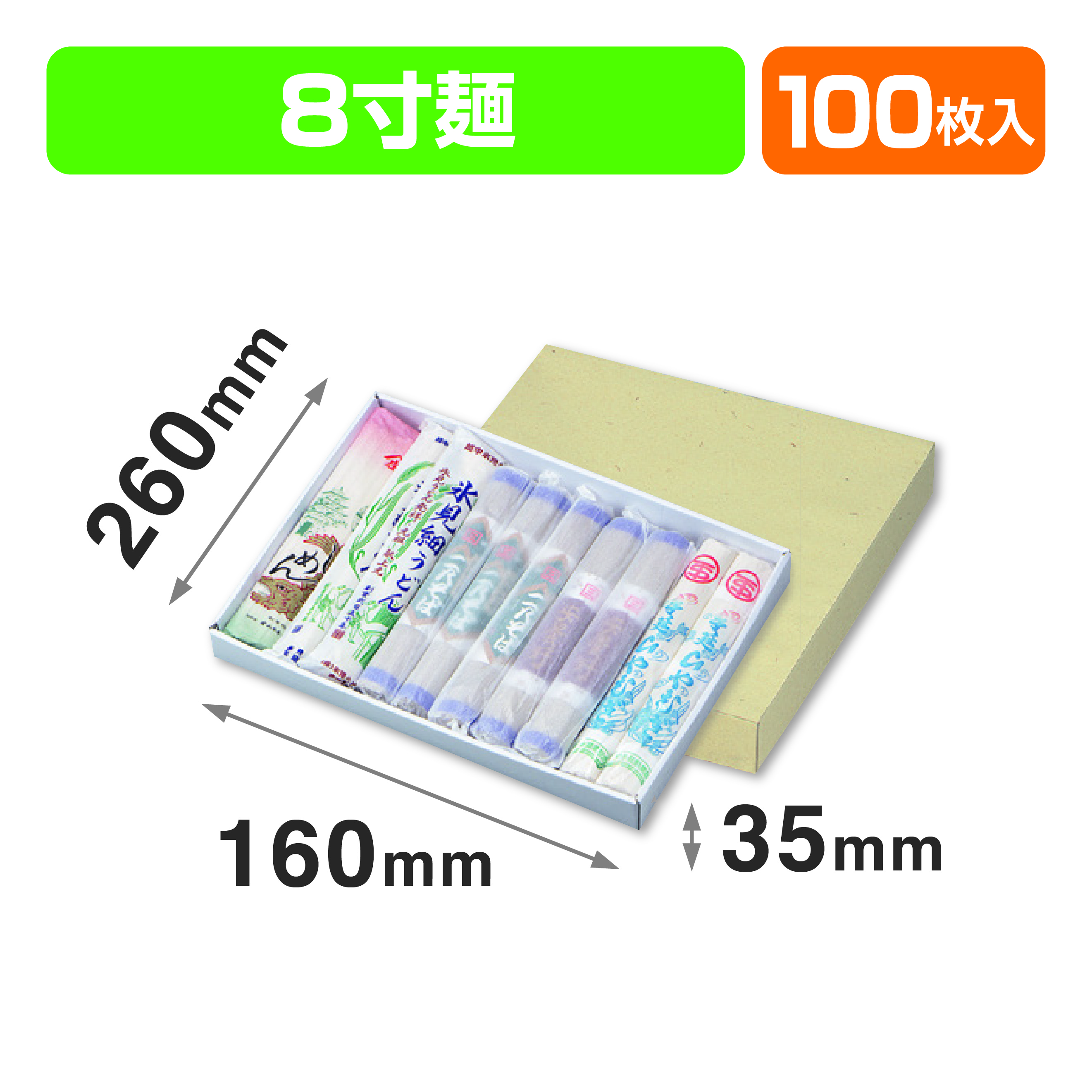 8寸めん-1