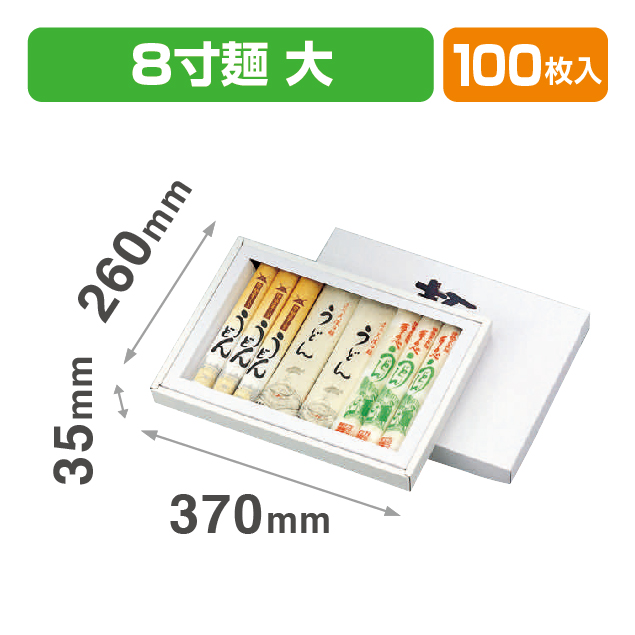 8寸麺大(枠付)